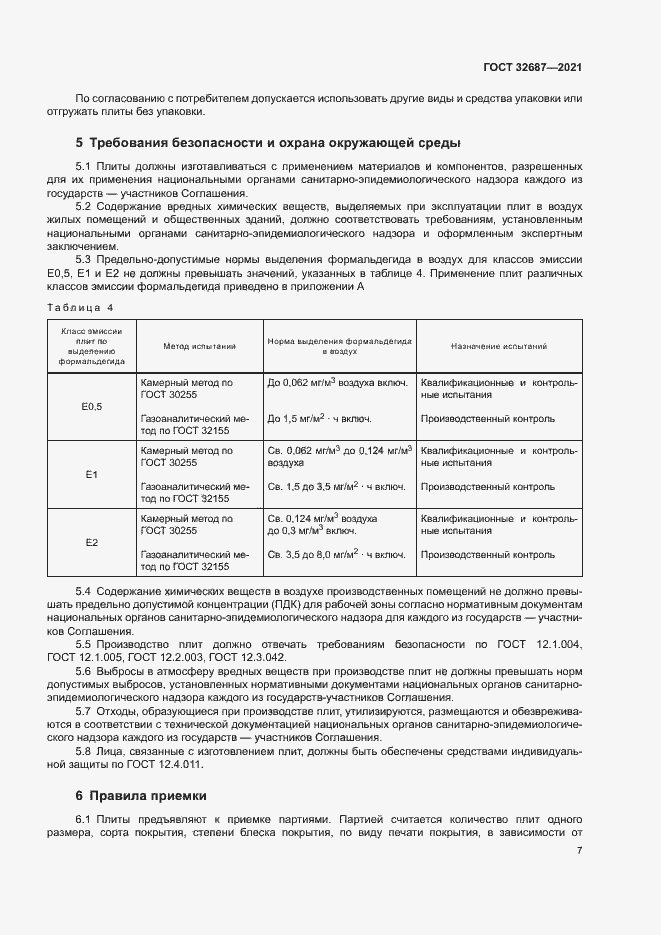 Страница 11 ГОСТ 32687-2021