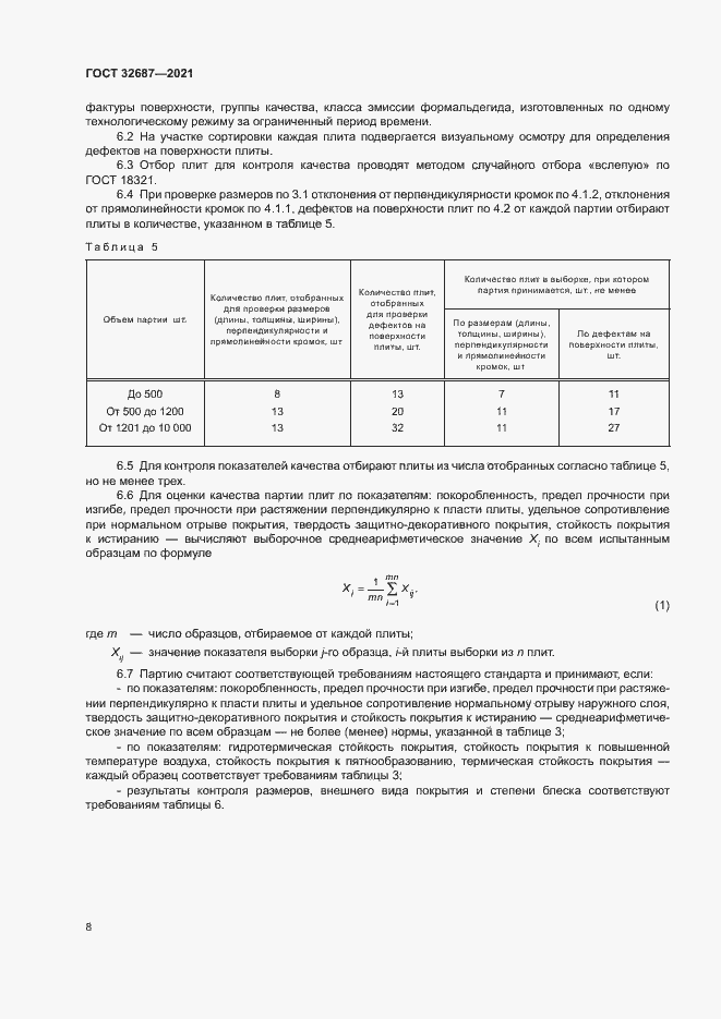 Страница 12 ГОСТ 32687-2021