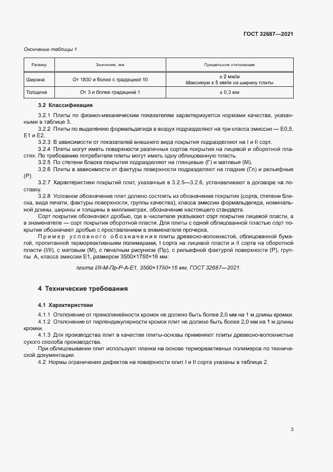 Страница 7 ГОСТ 32687-2021