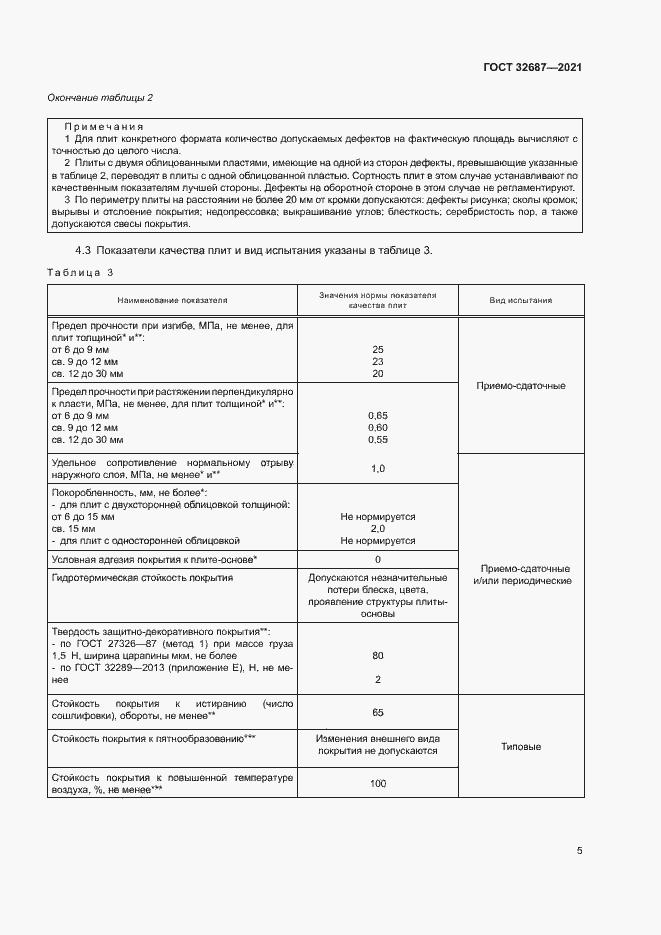 Страница 9 ГОСТ 32687-2021