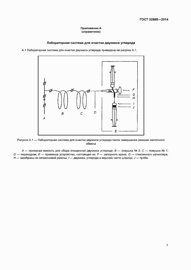 Страница 10 ГОСТ 32688-2014