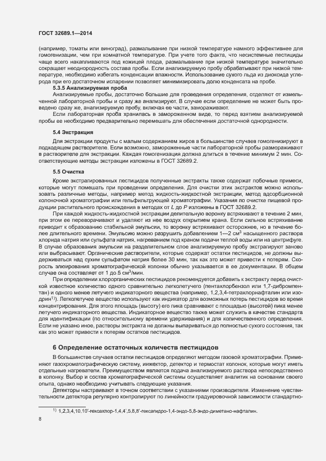 Страница 11 ГОСТ 32689.1-2014