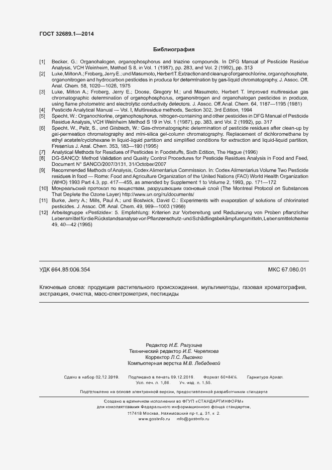 Страница 15 ГОСТ 32689.1-2014