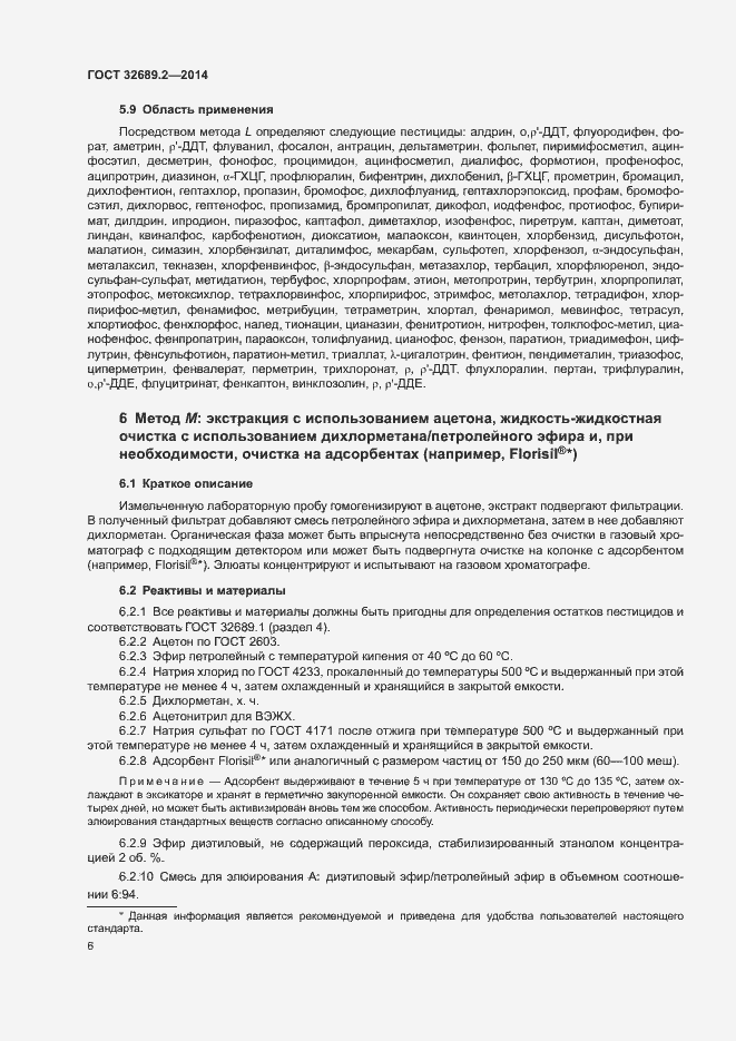 Страница 11 ГОСТ 32689.2-2014