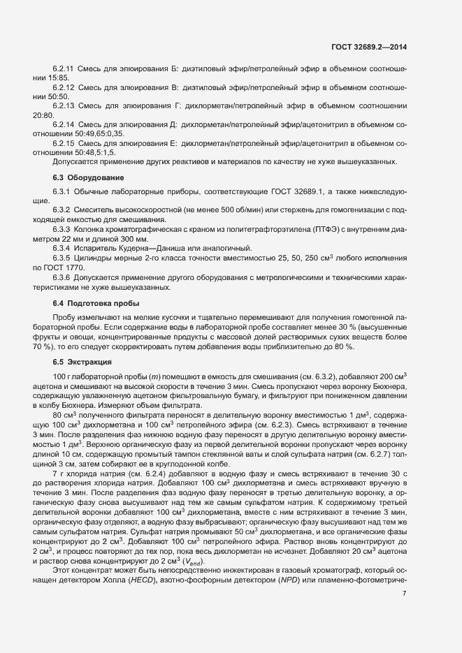 Страница 12 ГОСТ 32689.2-2014