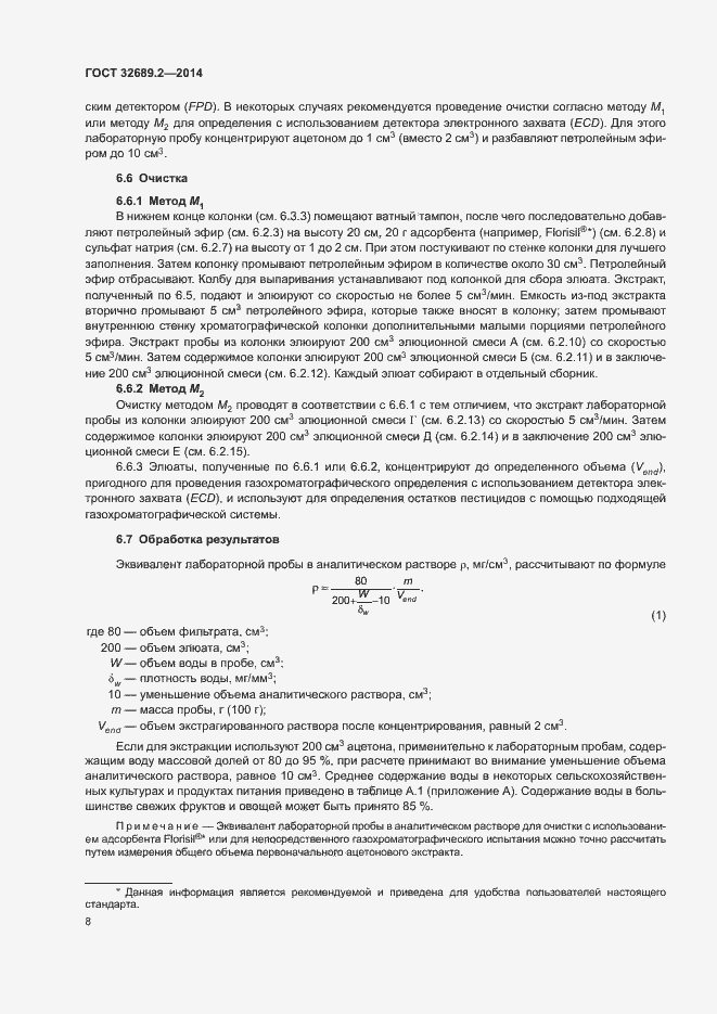 Страница 13 ГОСТ 32689.2-2014