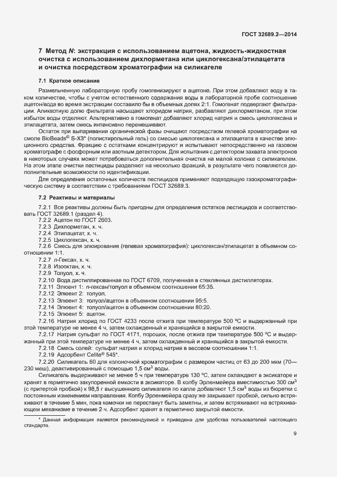 Страница 14 ГОСТ 32689.2-2014