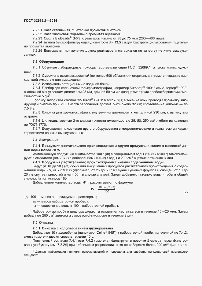 Страница 15 ГОСТ 32689.2-2014
