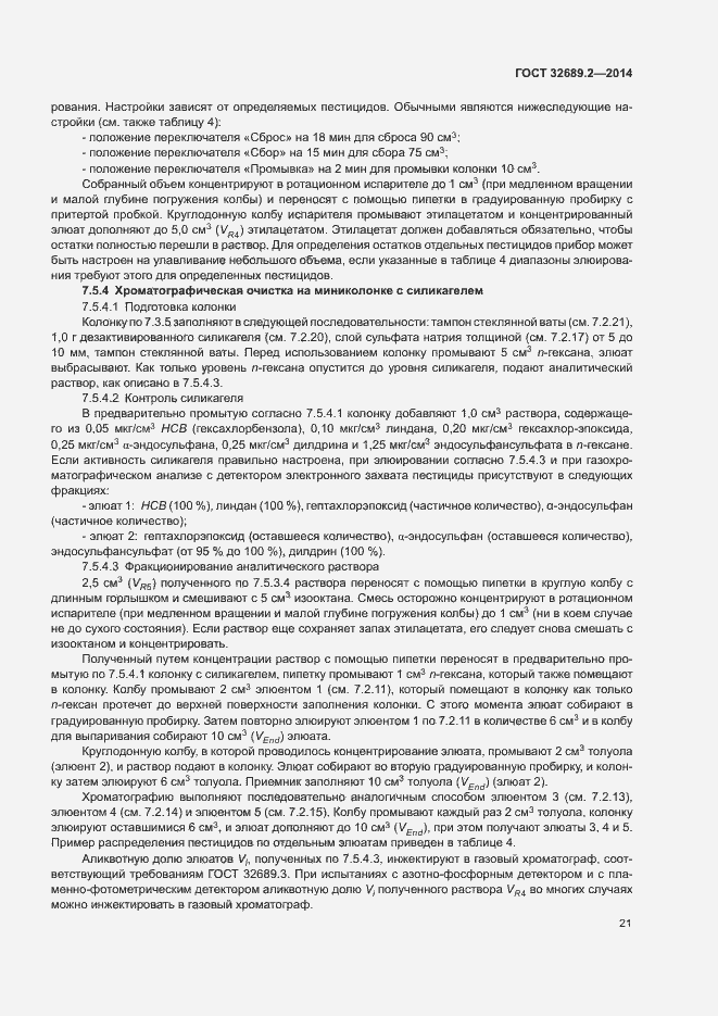 Страница 26 ГОСТ 32689.2-2014