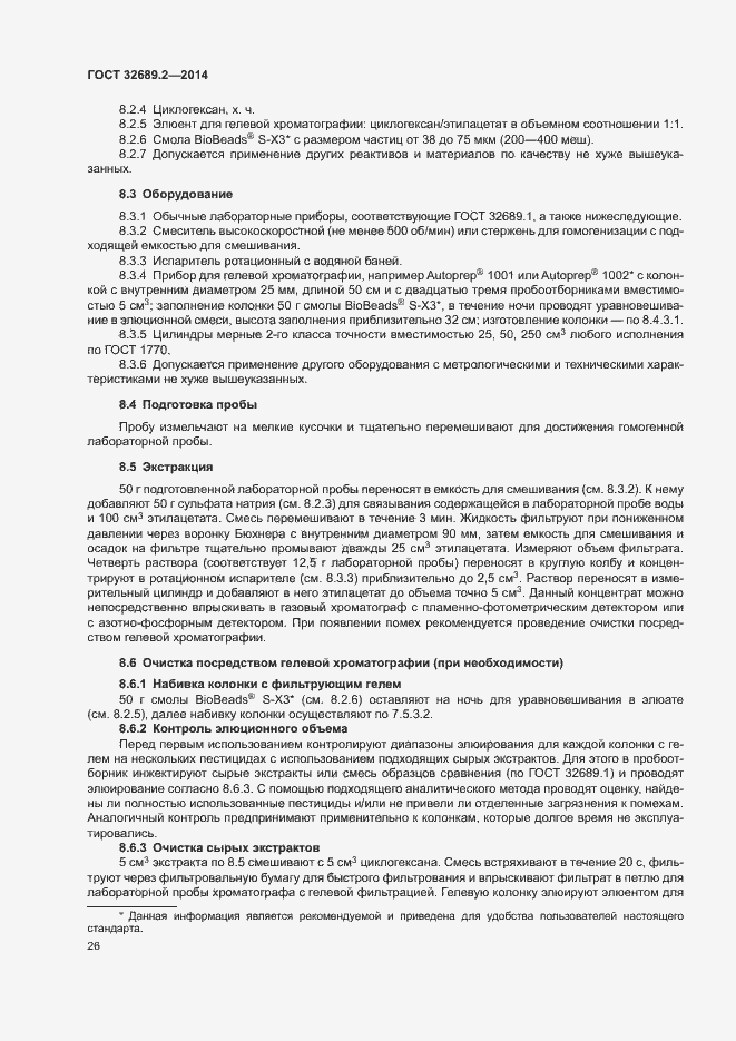 Страница 31 ГОСТ 32689.2-2014