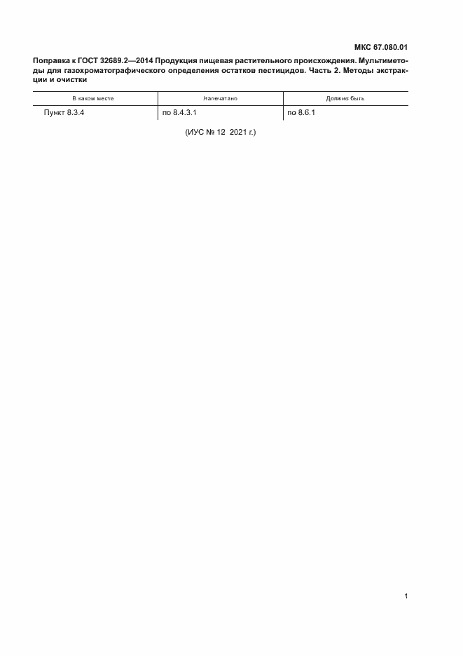 Страница 5 ГОСТ 32689.2-2014