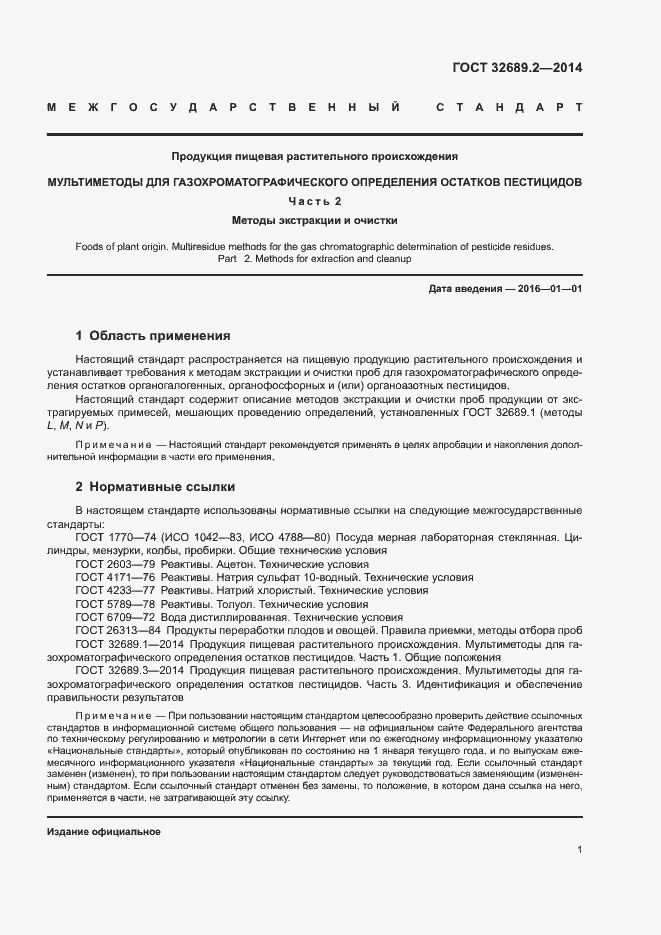 Страница 6 ГОСТ 32689.2-2014