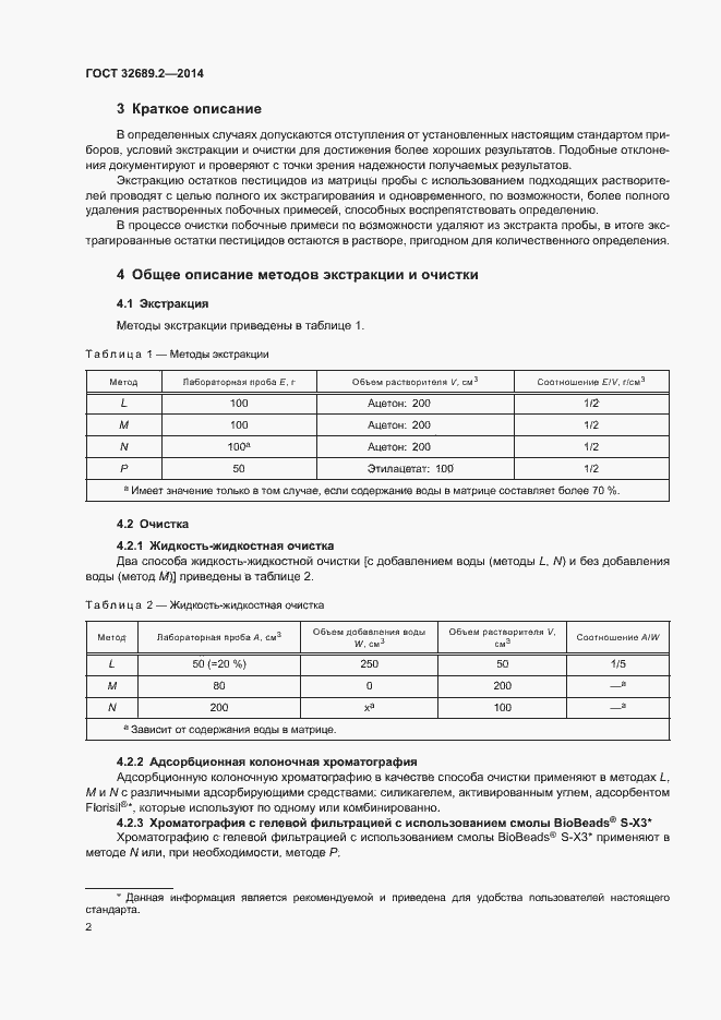 Страница 7 ГОСТ 32689.2-2014