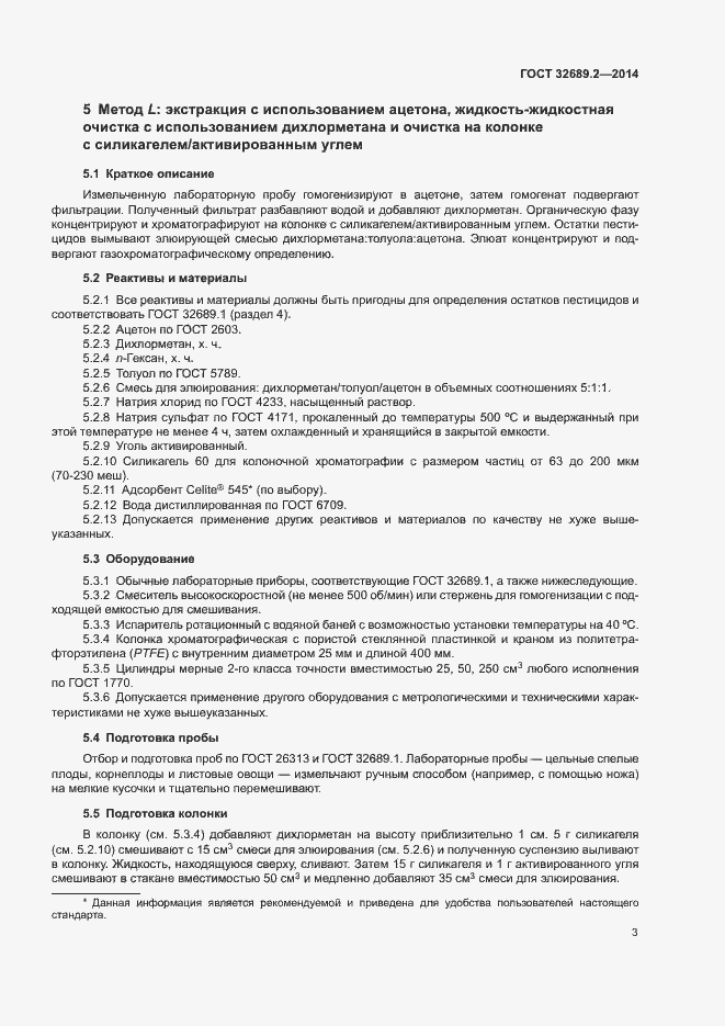 Страница 8 ГОСТ 32689.2-2014