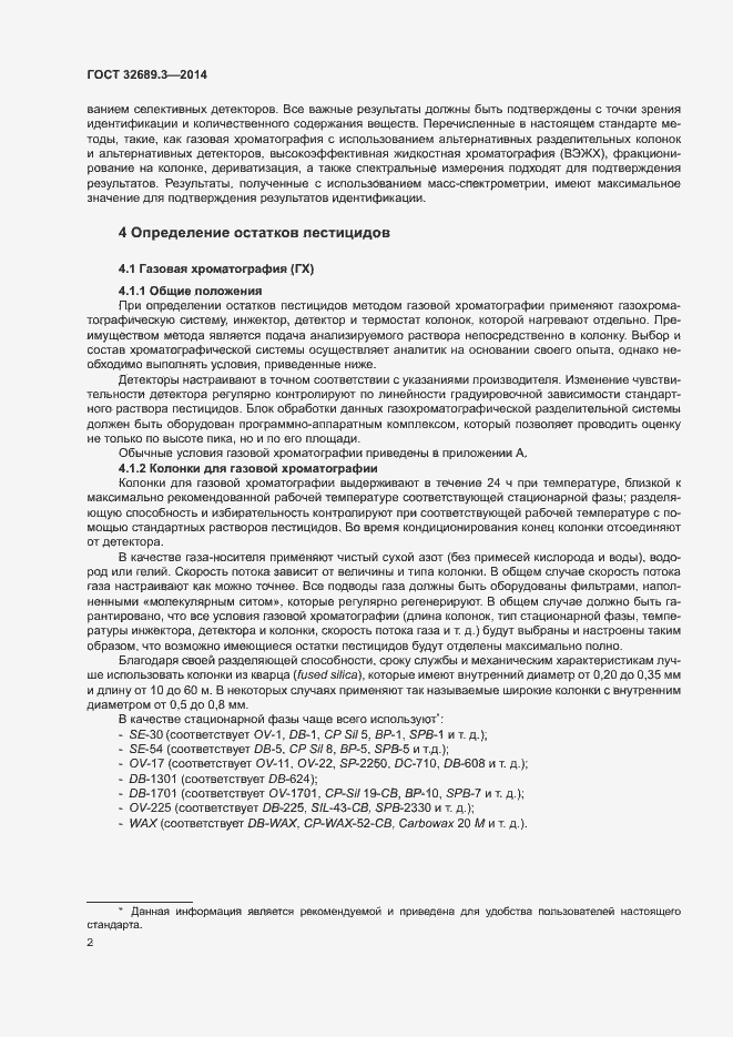 Страница 5 ГОСТ 32689.3-2014