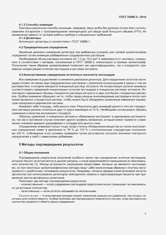 Страница 6 ГОСТ 32689.3-2014