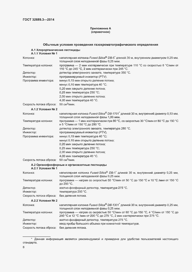 Страница 9 ГОСТ 32689.3-2014