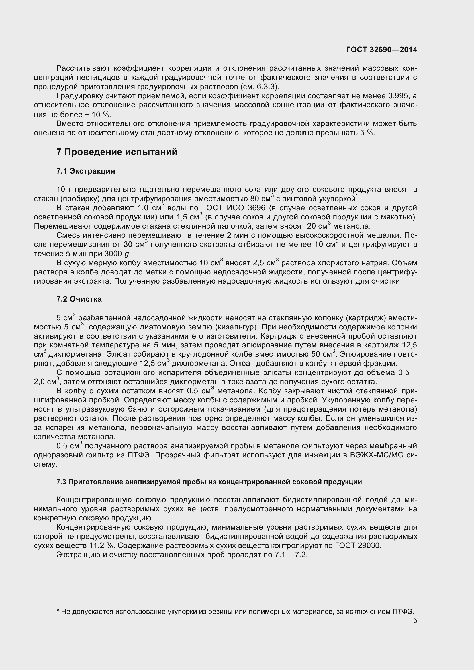 Страница 11 ГОСТ 32690-2014