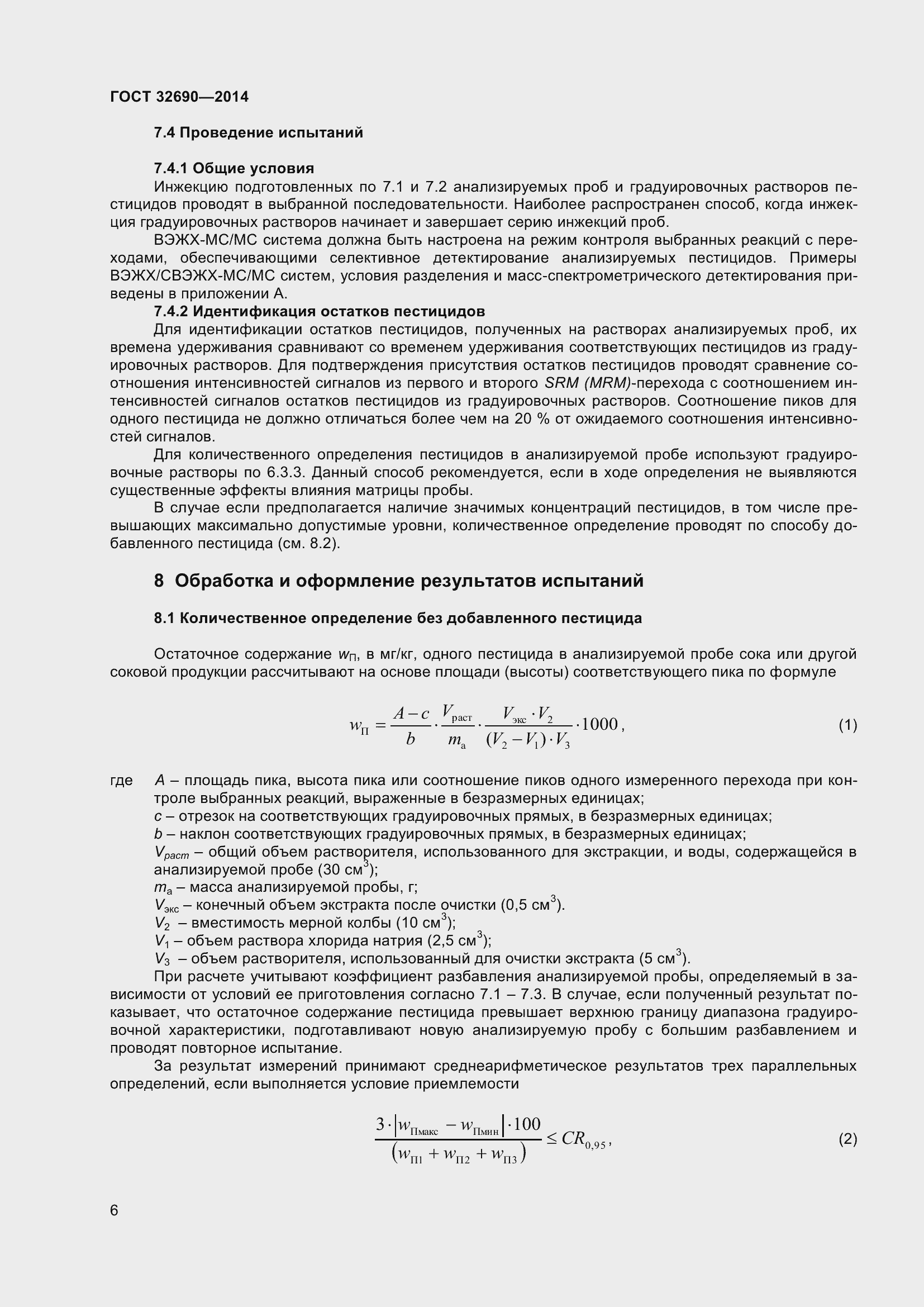 Страница 12 ГОСТ 32690-2014