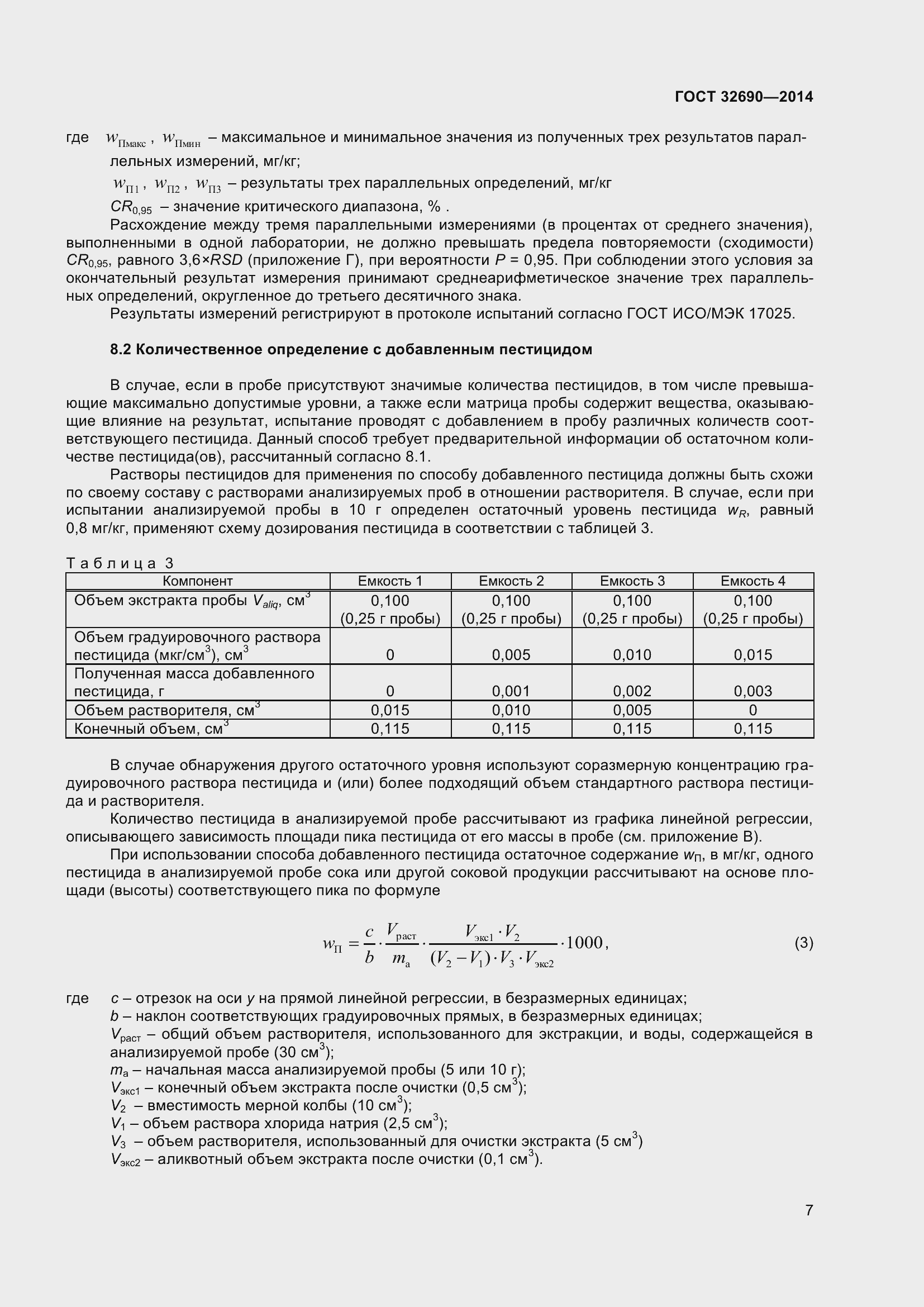 Страница 13 ГОСТ 32690-2014