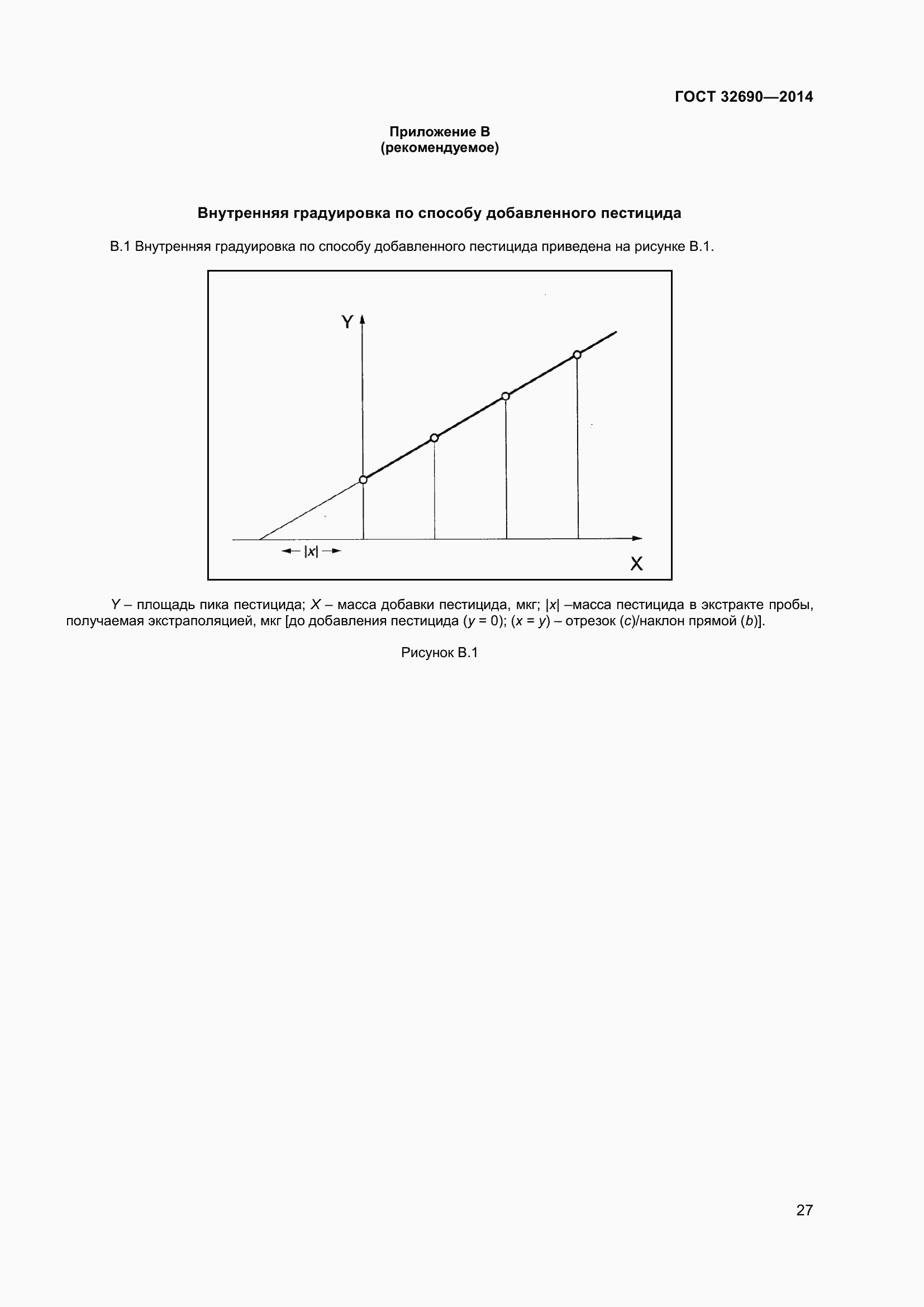 Страница 33 ГОСТ 32690-2014