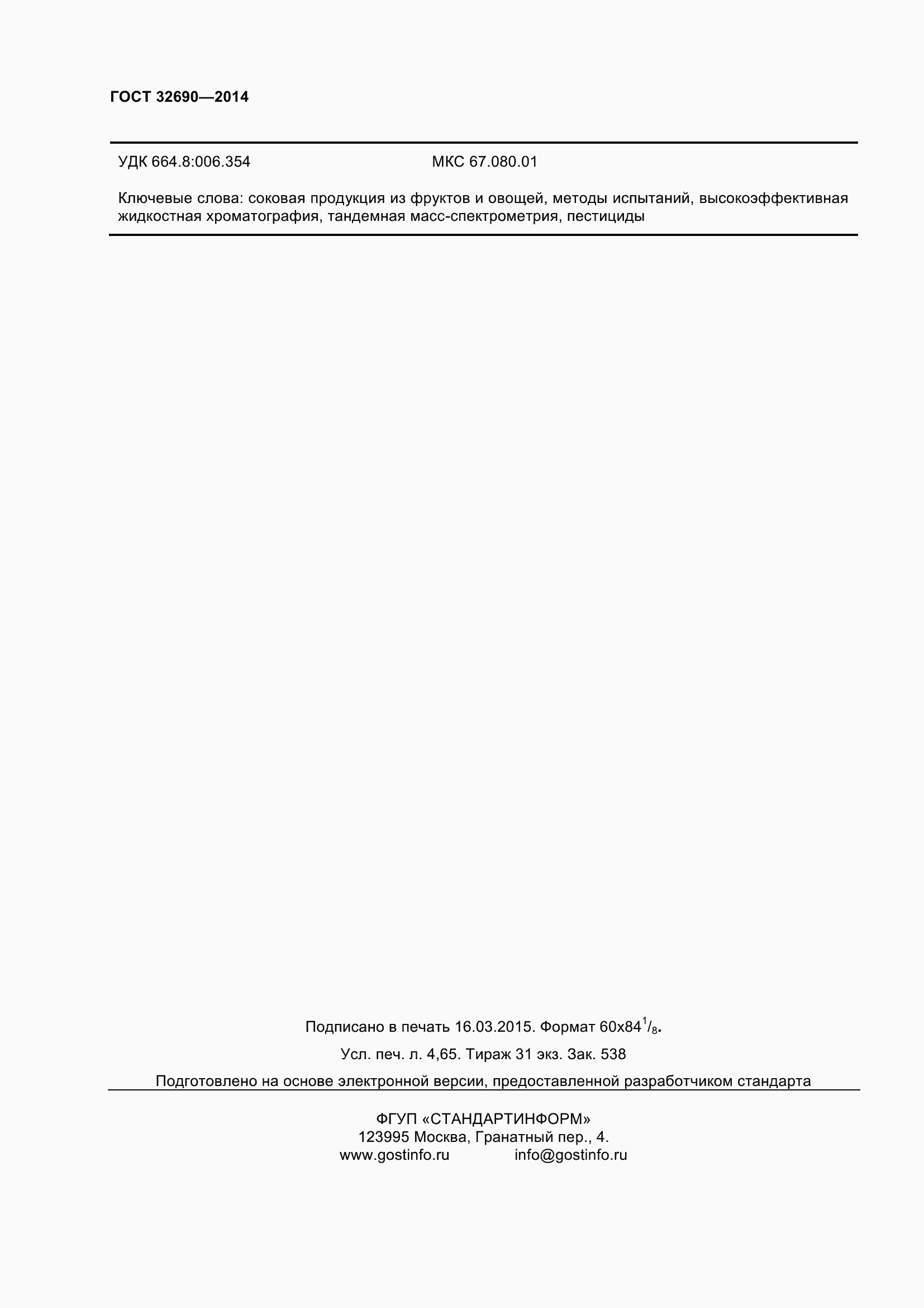 Страница 42 ГОСТ 32690-2014