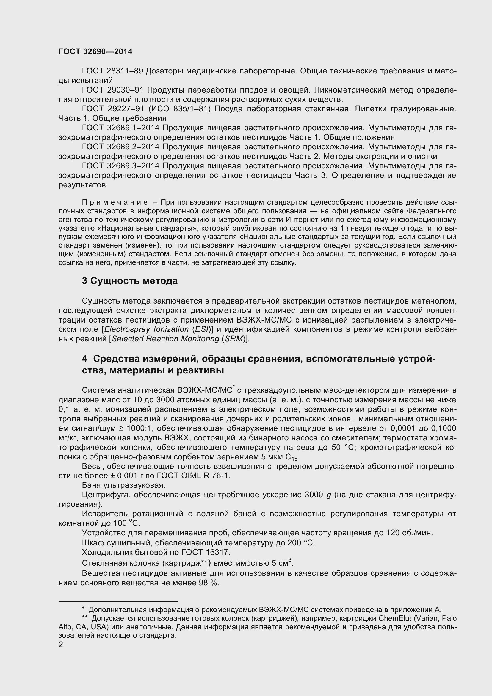 Страница 8 ГОСТ 32690-2014