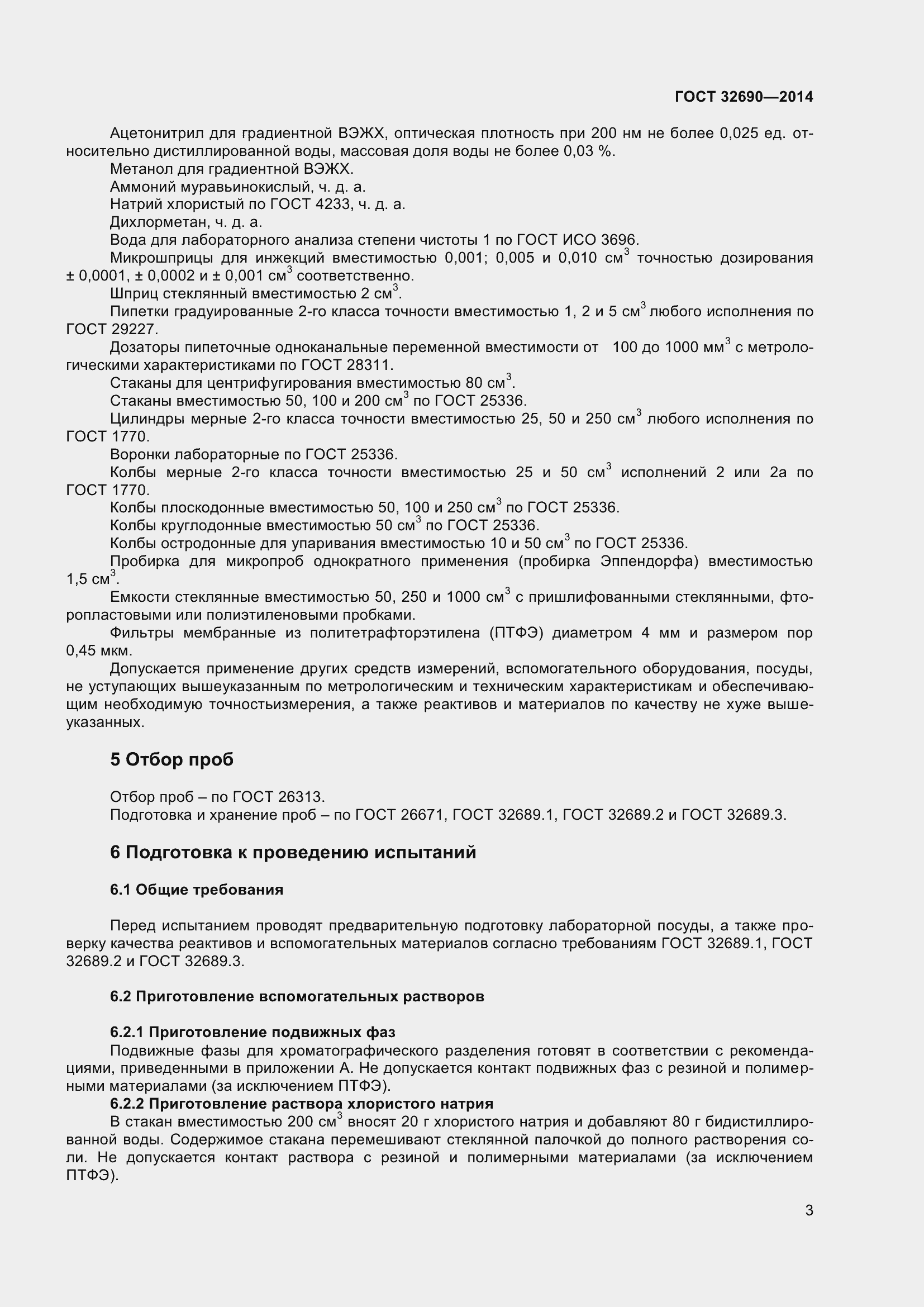 Страница 9 ГОСТ 32690-2014