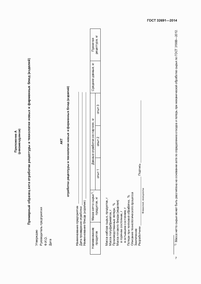 Страница 10 ГОСТ 32691-2014