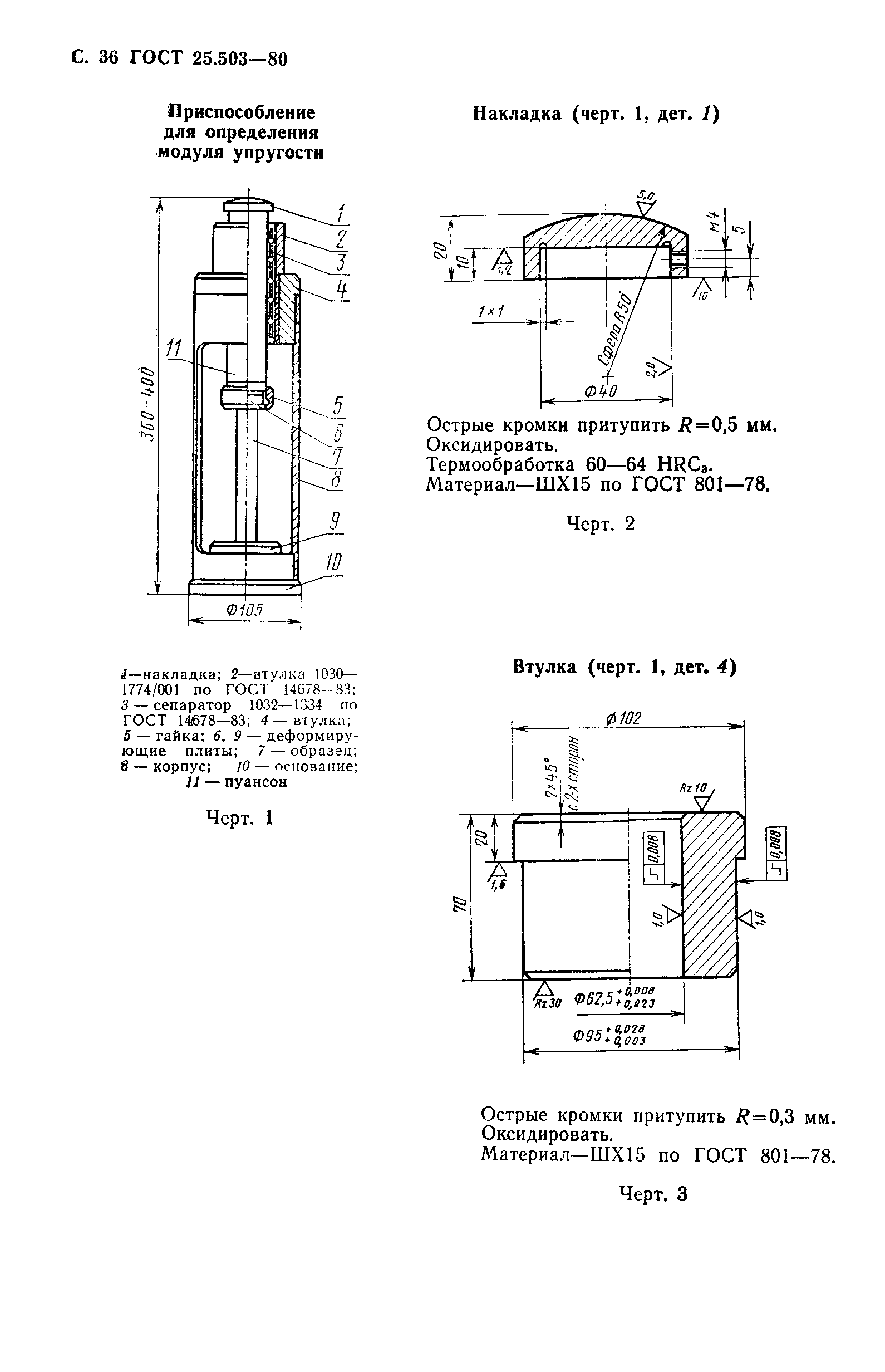 Страница 37 ГОСТ 25.503-80