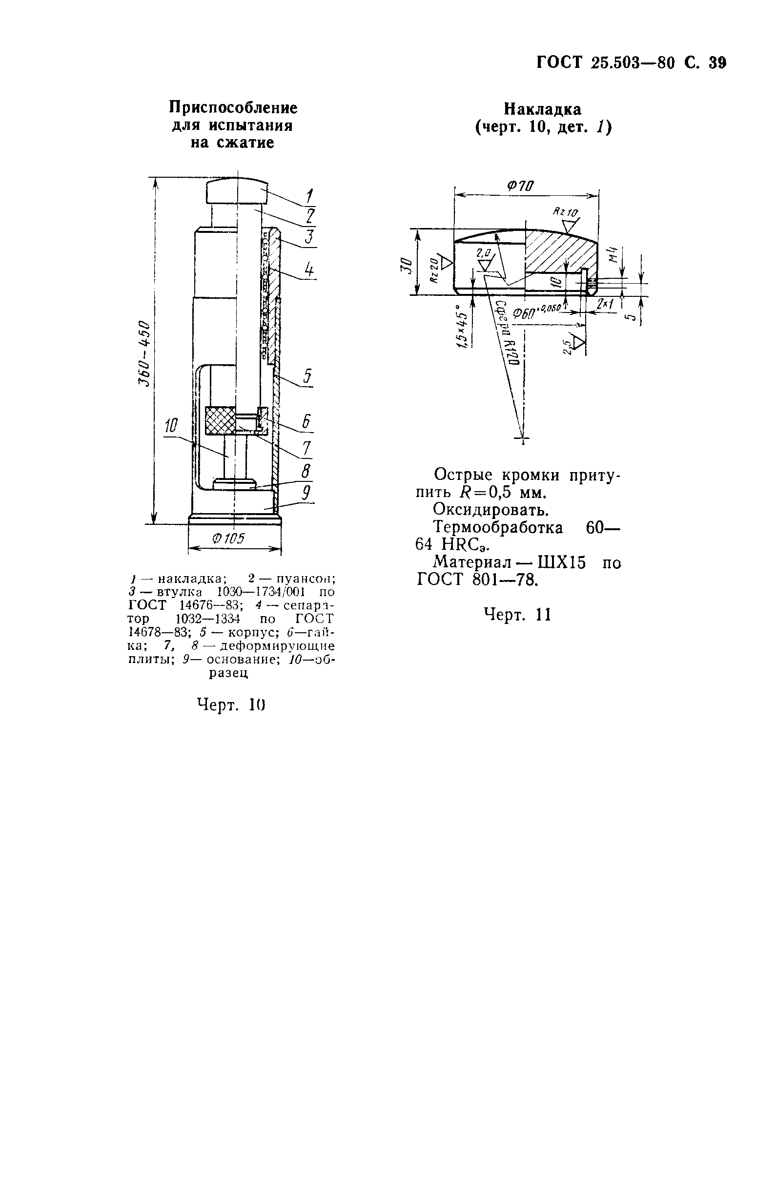 Страница 40 ГОСТ 25.503-80