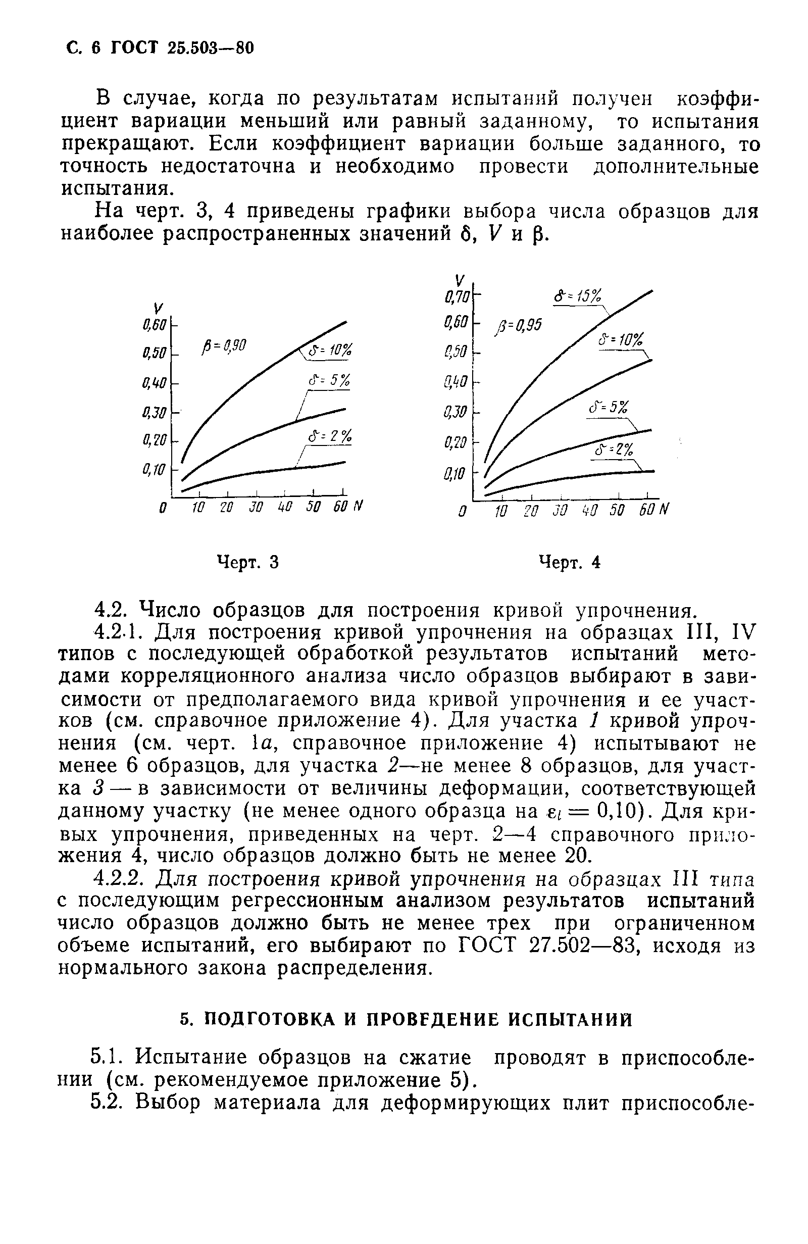 Страница 7 ГОСТ 25.503-80