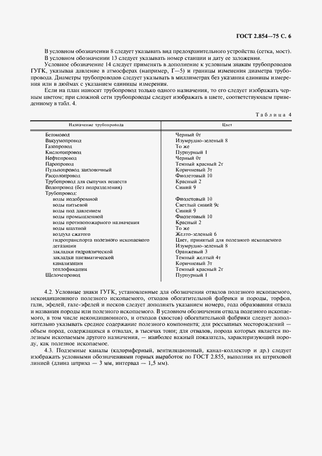 Страница 7 ГОСТ 2.854-75