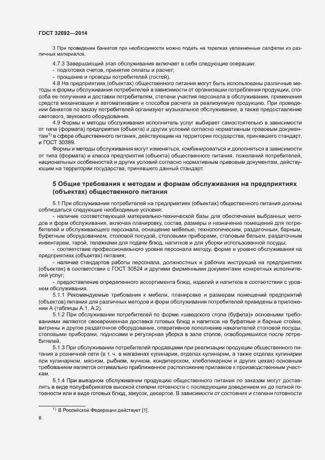 Страница 10 ГОСТ 32692-2014