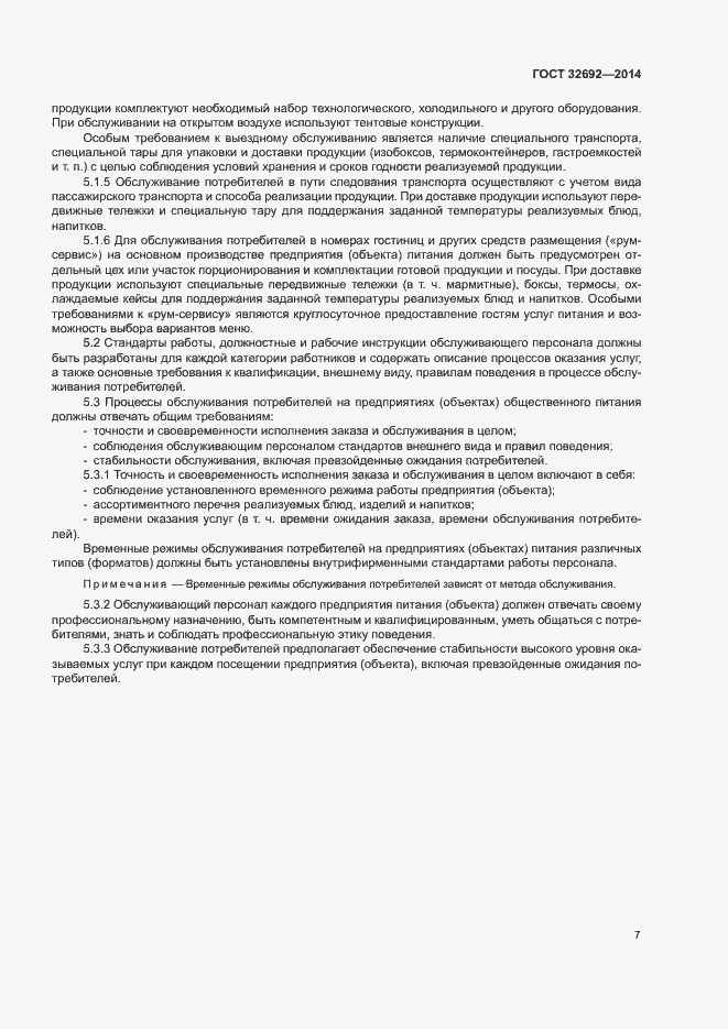 Страница 11 ГОСТ 32692-2014