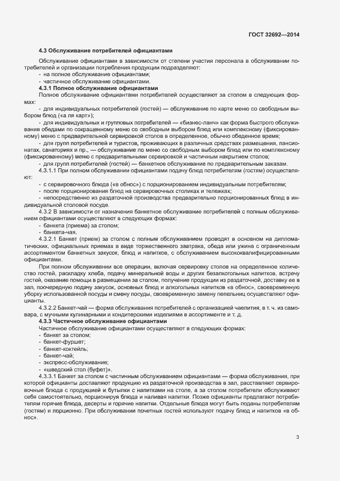 Страница 7 ГОСТ 32692-2014