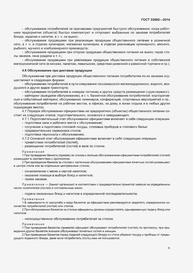 Страница 9 ГОСТ 32692-2014