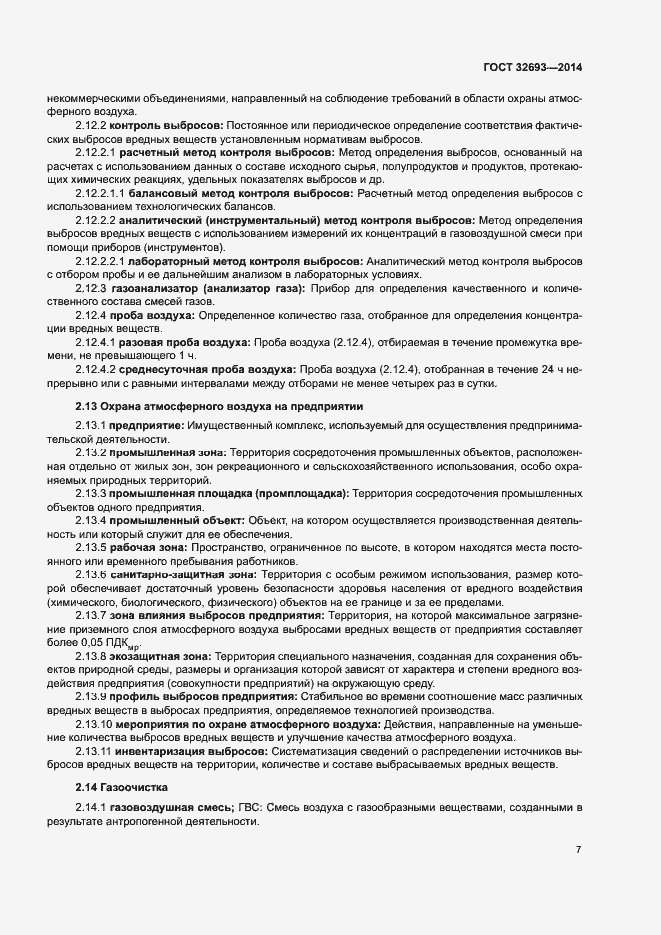 Страница 10 ГОСТ 32693-2014