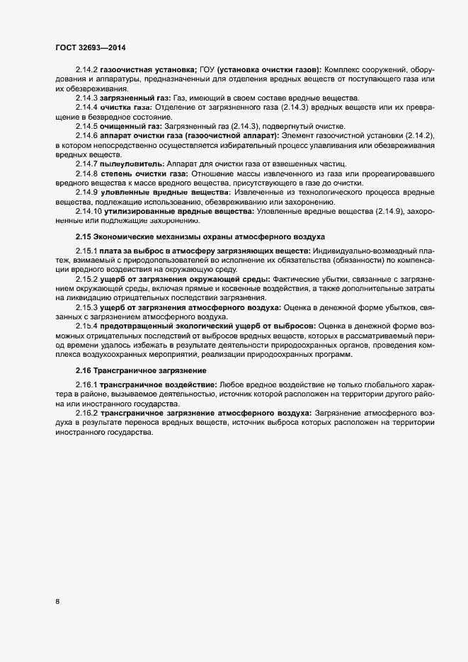 Страница 11 ГОСТ 32693-2014
