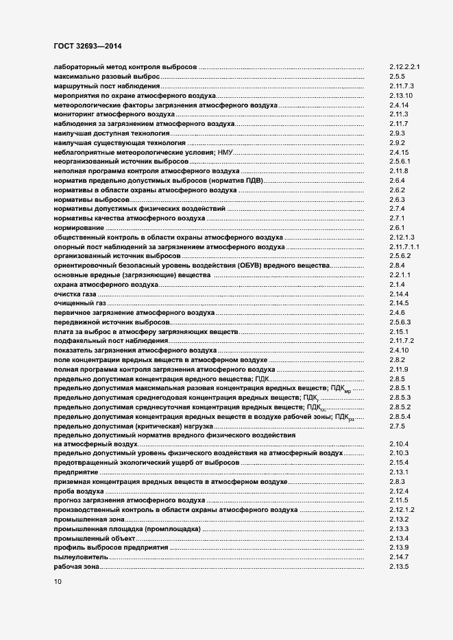 Страница 13 ГОСТ 32693-2014