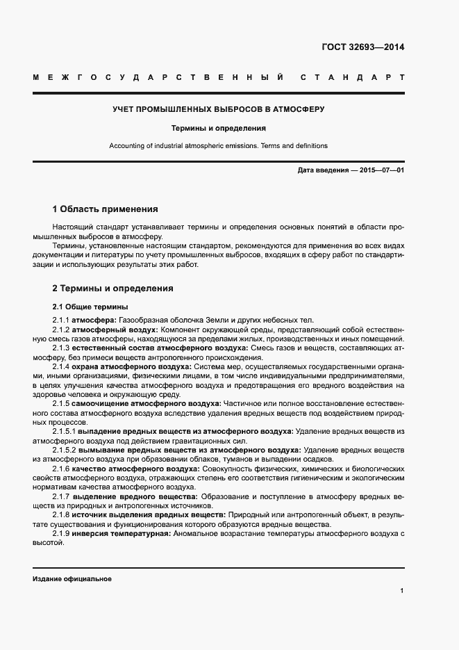 Страница 4 ГОСТ 32693-2014