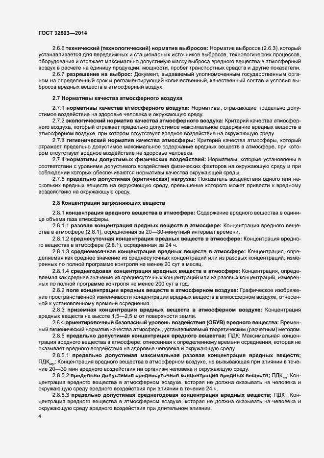 Страница 7 ГОСТ 32693-2014