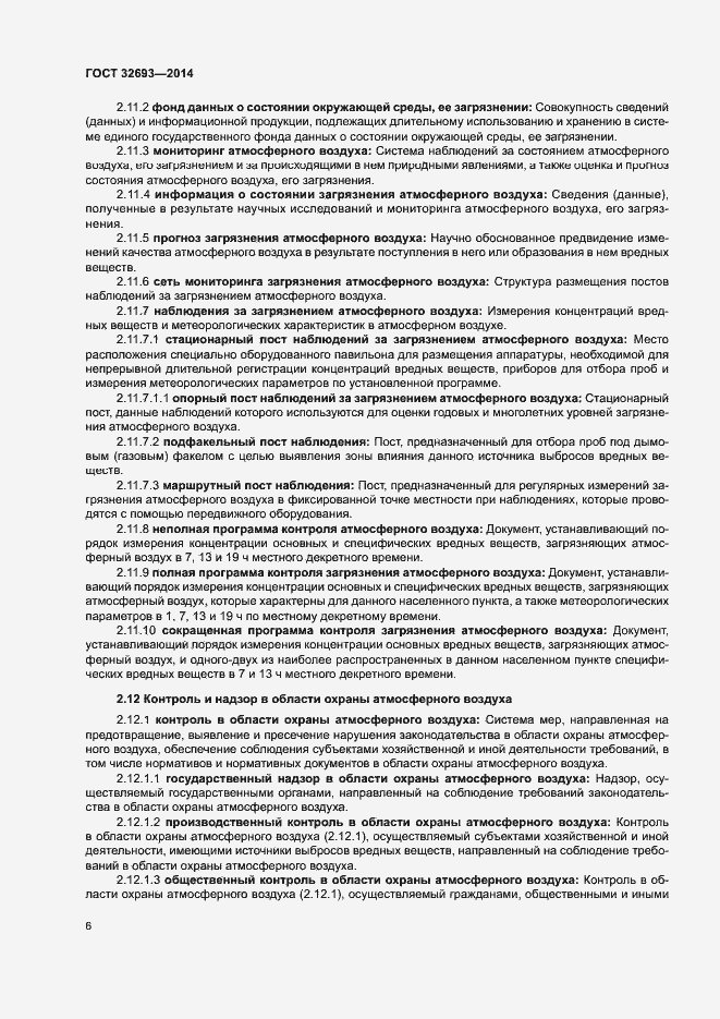 Страница 9 ГОСТ 32693-2014