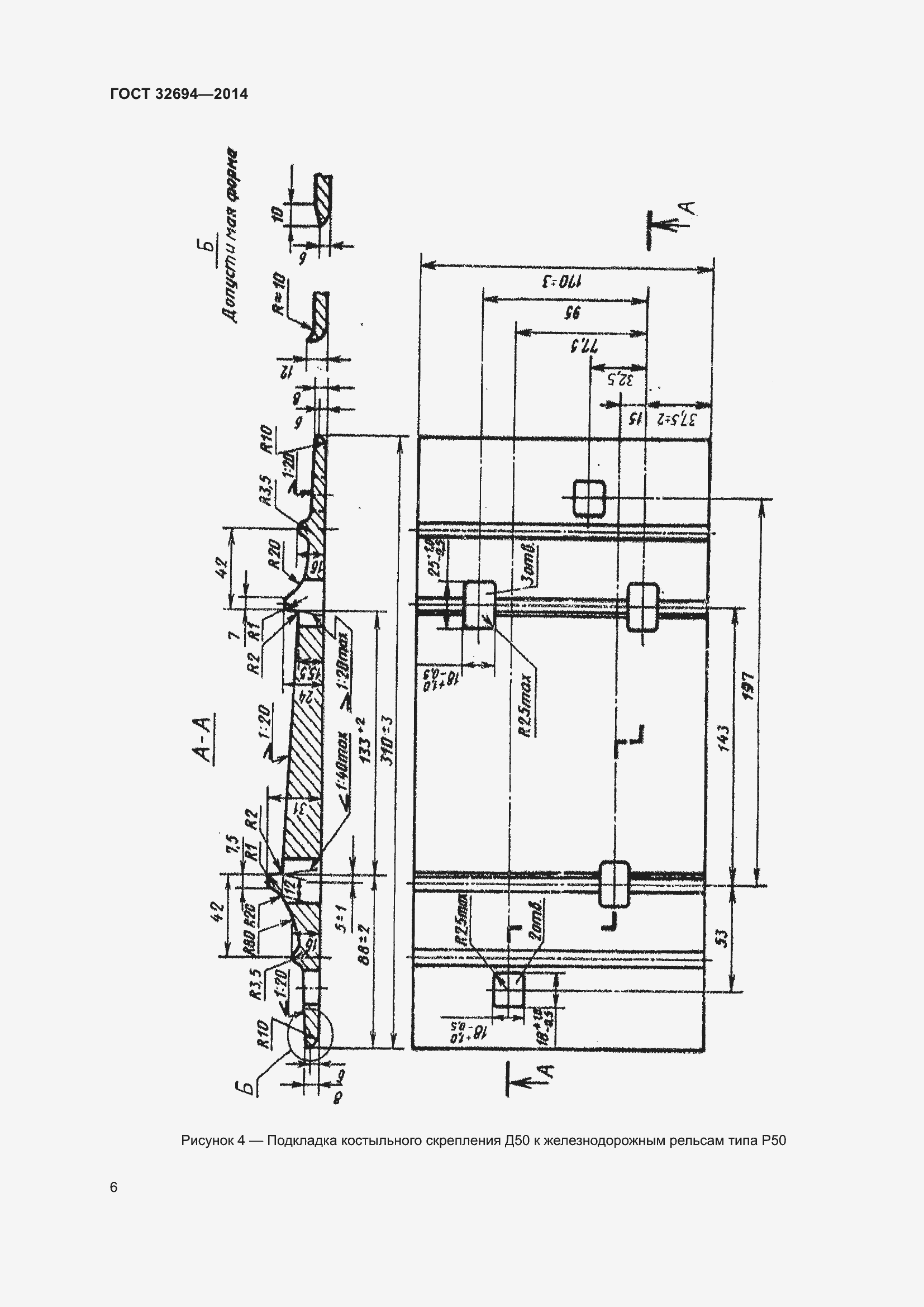 Страница 10 ГОСТ 32694-2014