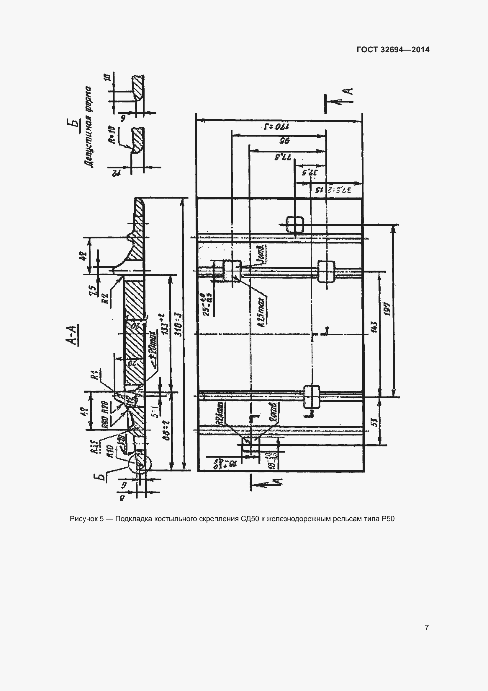Страница 11 ГОСТ 32694-2014
