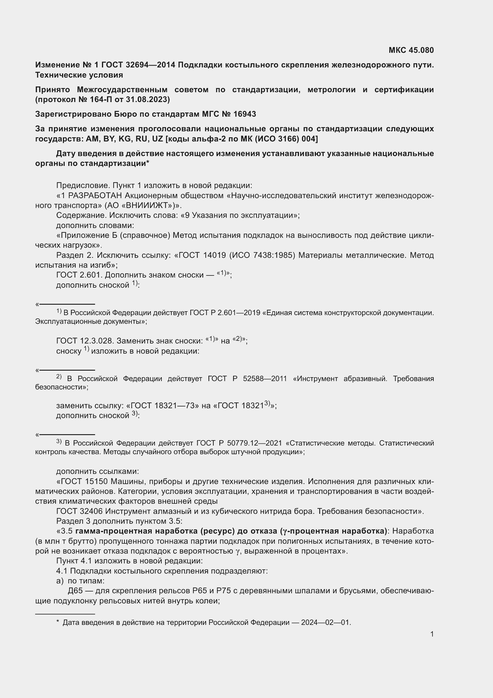 Страница 21 ГОСТ 32694-2014