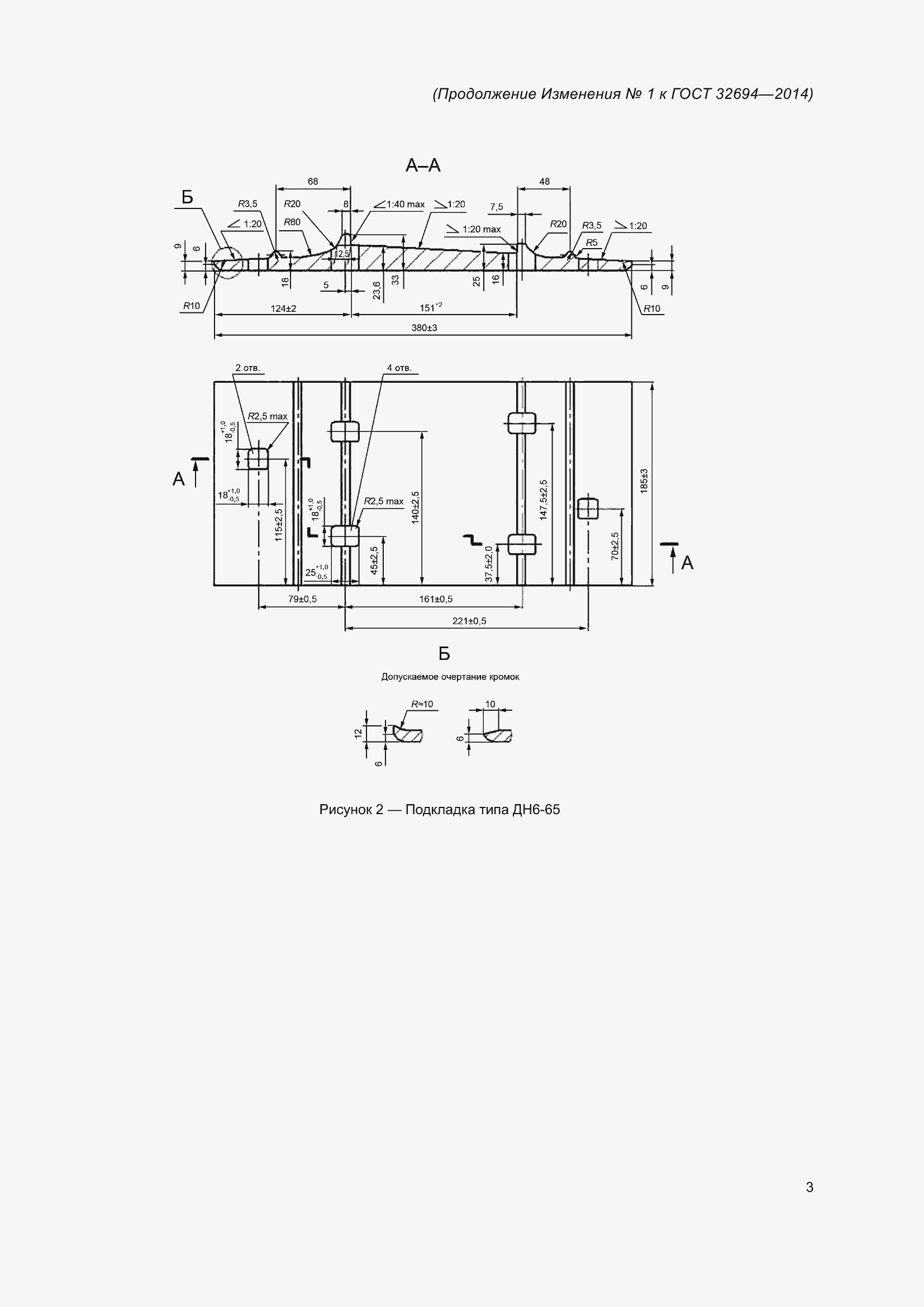 Страница 23 ГОСТ 32694-2014