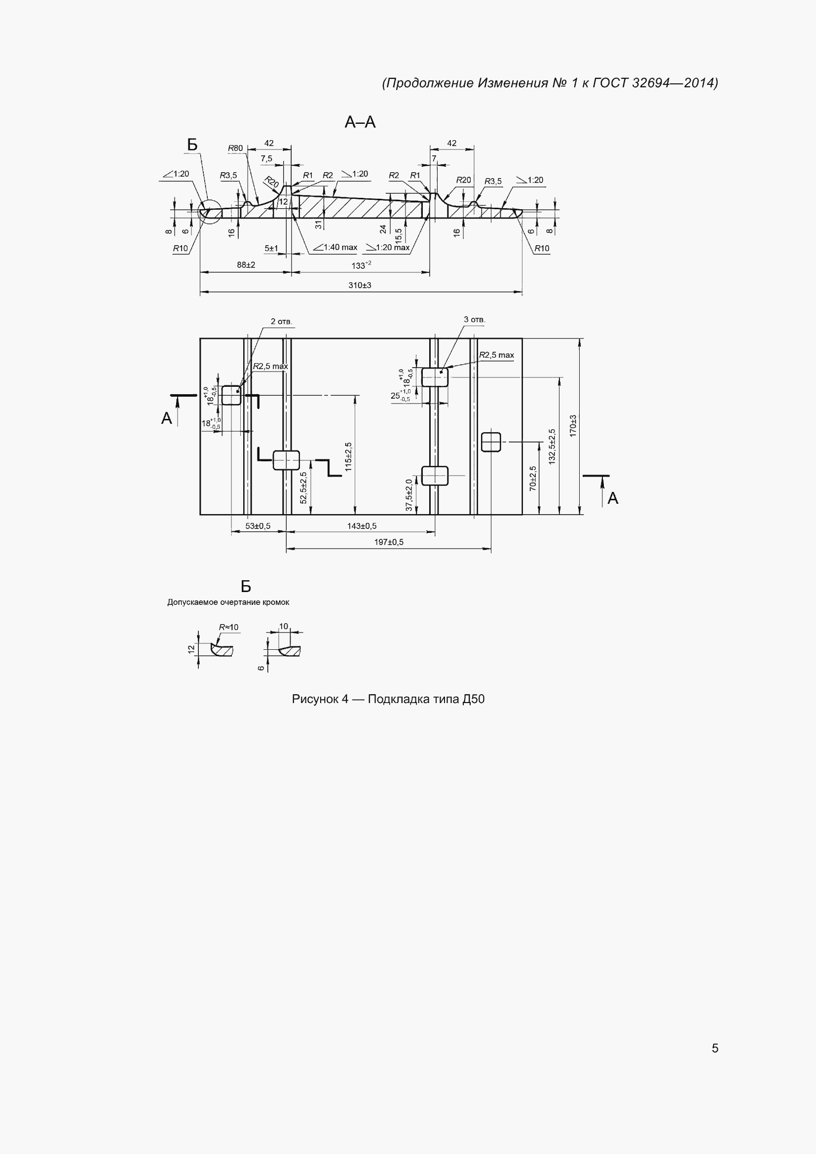 Страница 25 ГОСТ 32694-2014