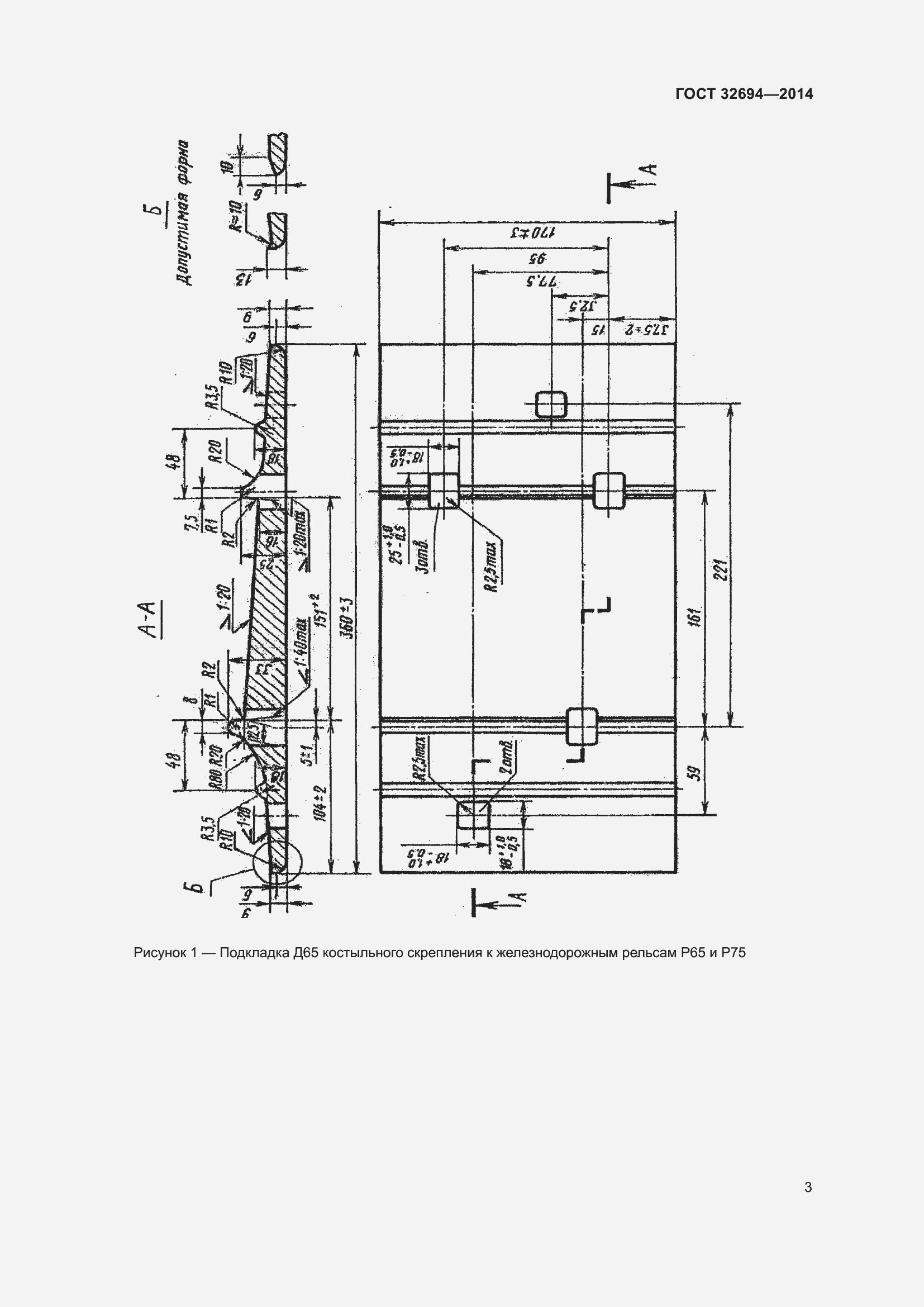Страница 7 ГОСТ 32694-2014