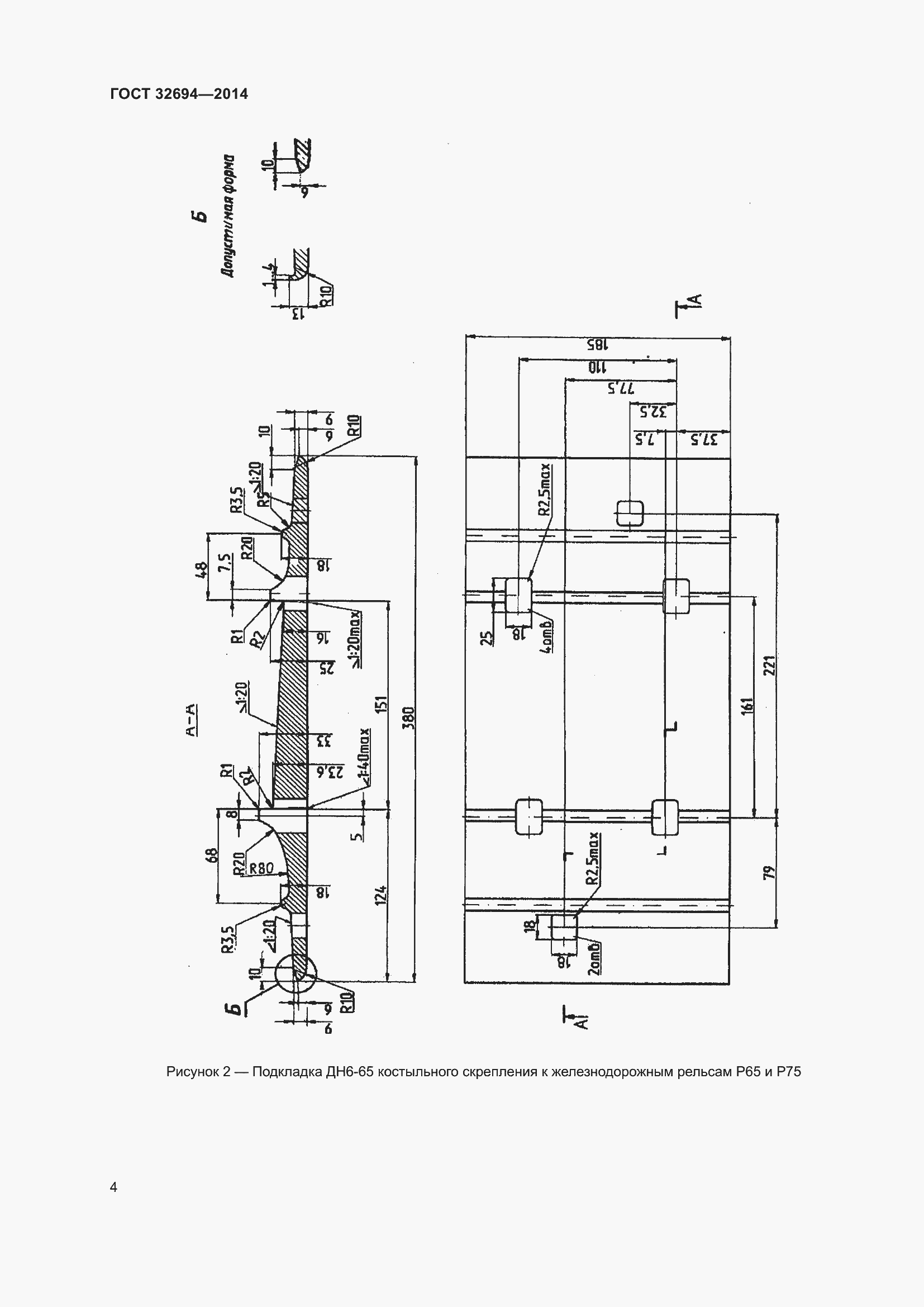 Страница 8 ГОСТ 32694-2014